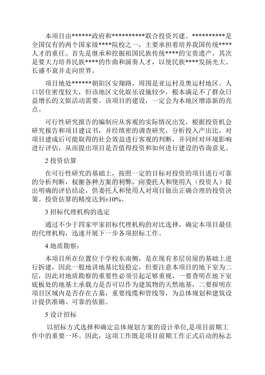 代建制项目管理投标文件.docx_第2页