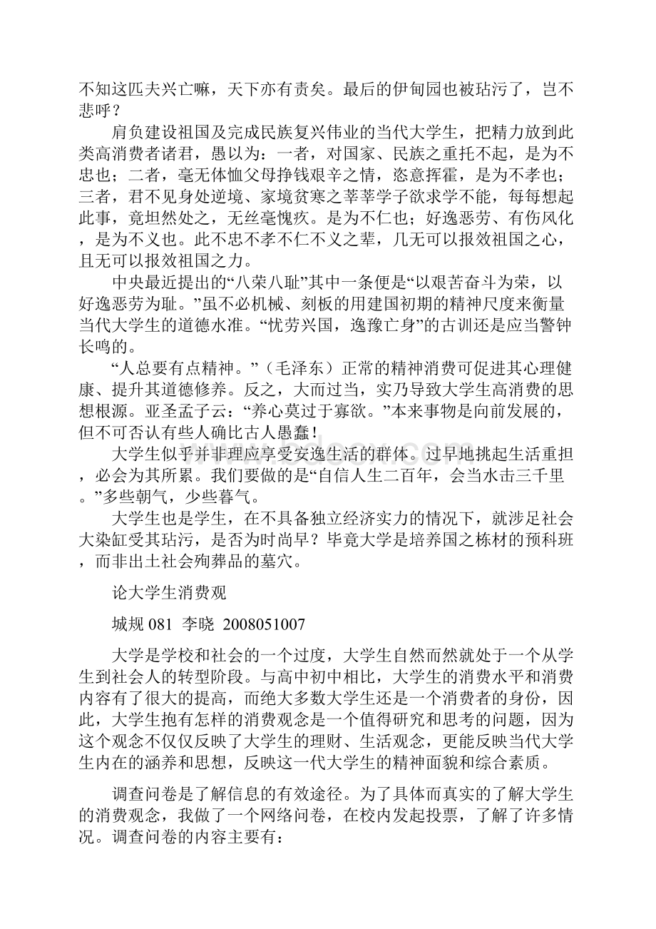 大学生消费观之我见.docx_第2页