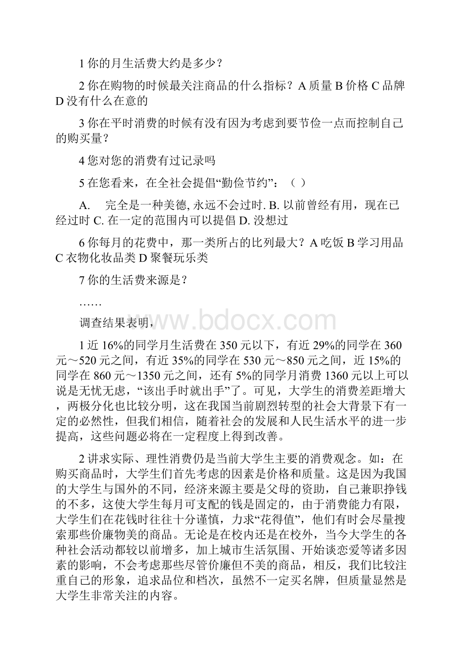 大学生消费观之我见.docx_第3页