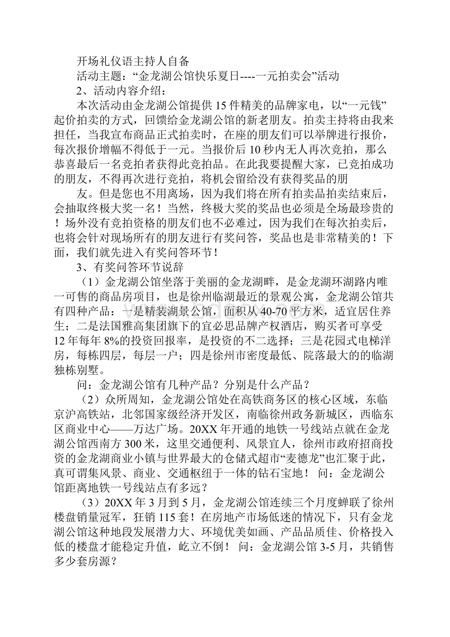 一元拍卖活动策划方案.docx_第2页