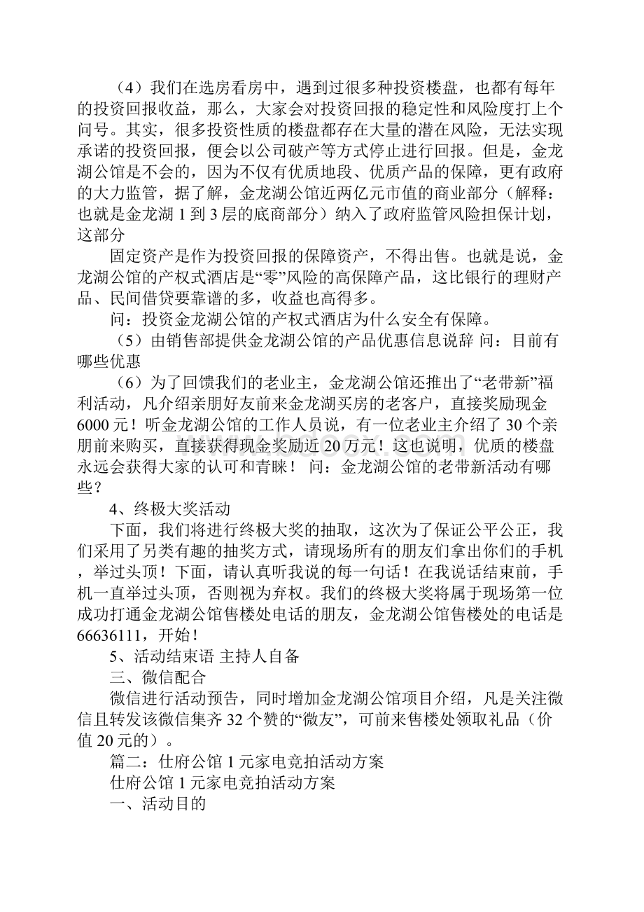 一元拍卖活动策划方案.docx_第3页