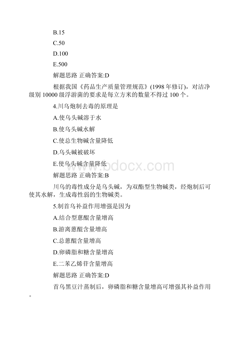 执业药师中药的学专业知识复习精彩试题二.docx_第2页