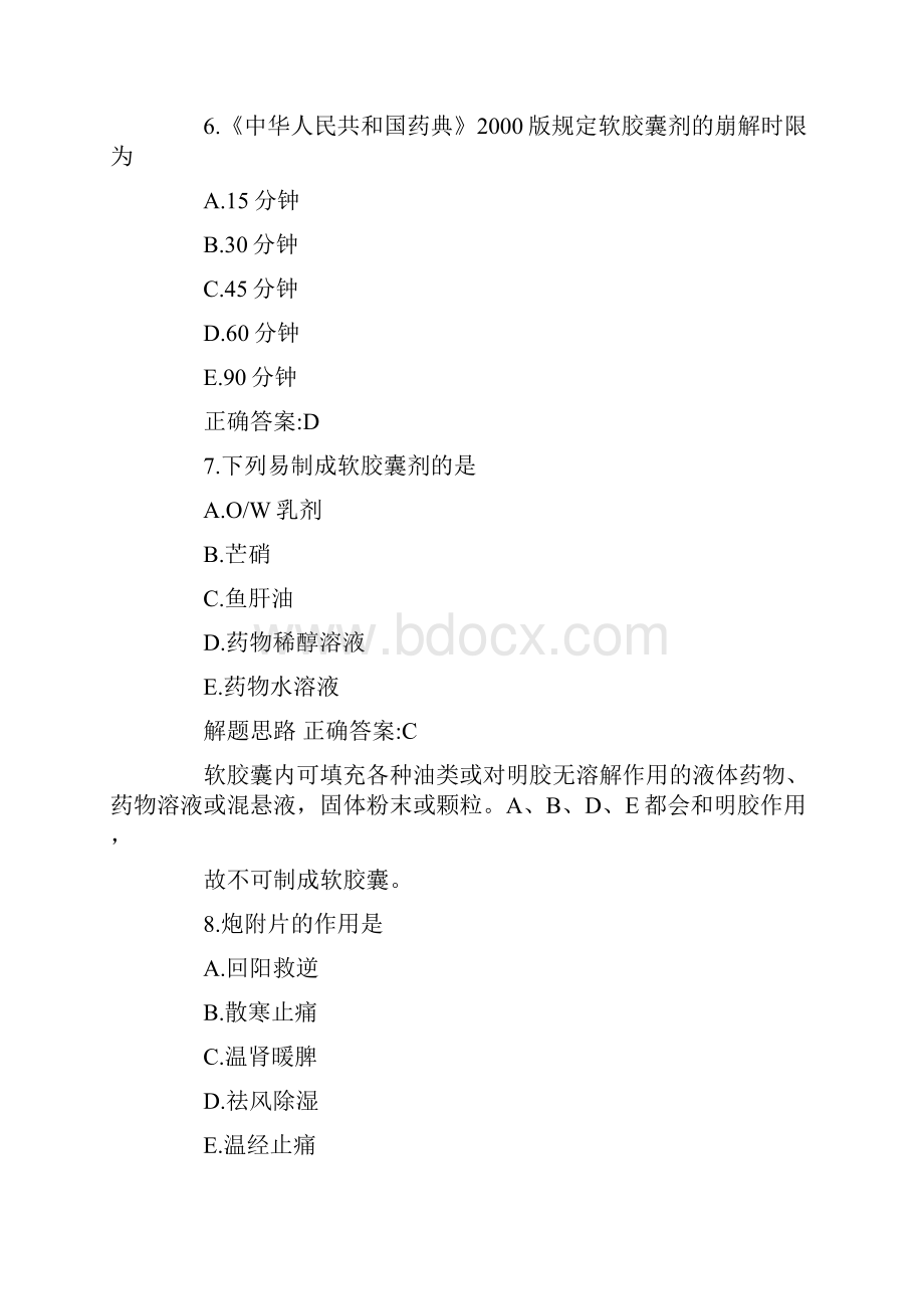 执业药师中药的学专业知识复习精彩试题二.docx_第3页