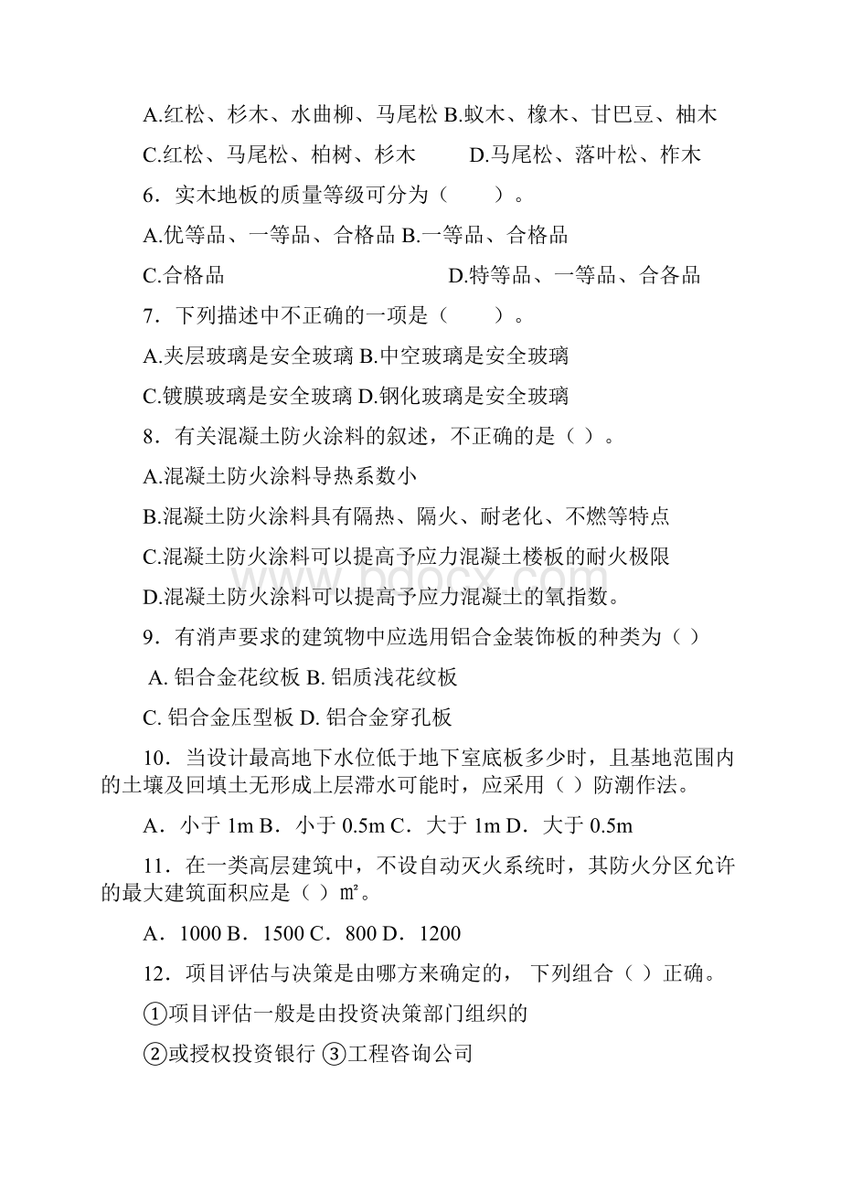 建筑装饰二级建造师模拟试题一.docx_第2页