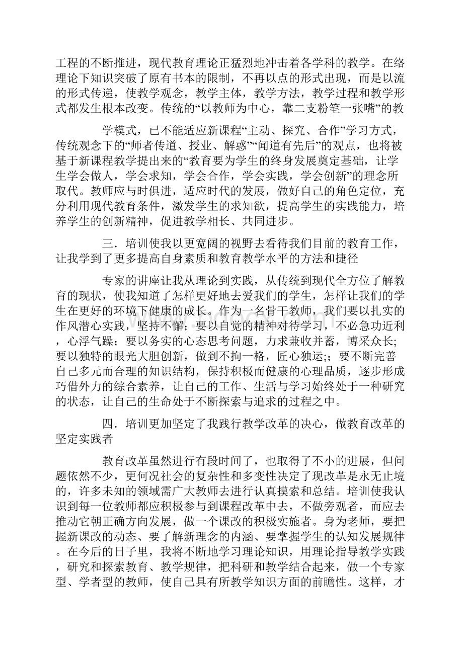 研修活动总结报告.docx_第2页