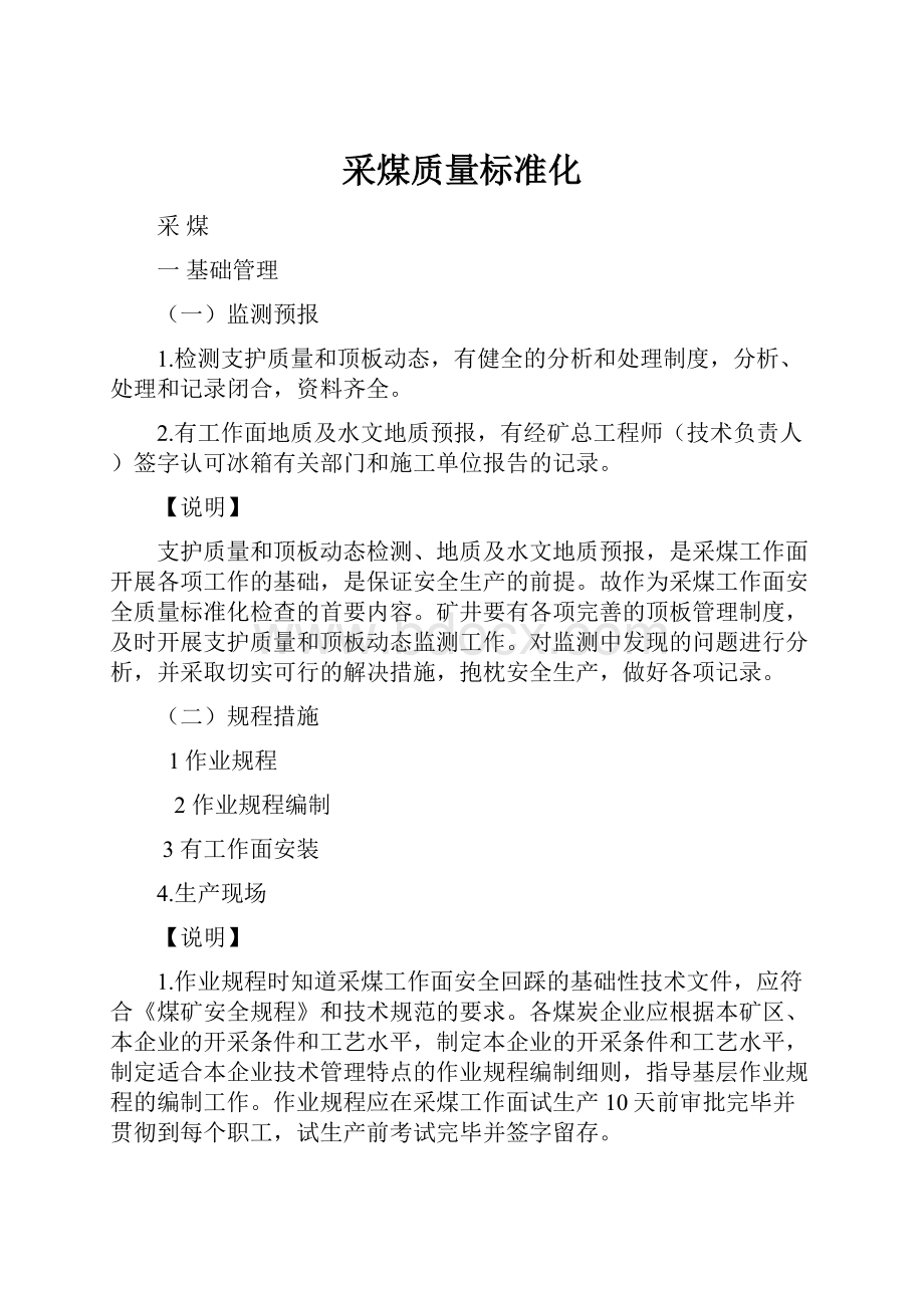 采煤质量标准化.docx_第1页