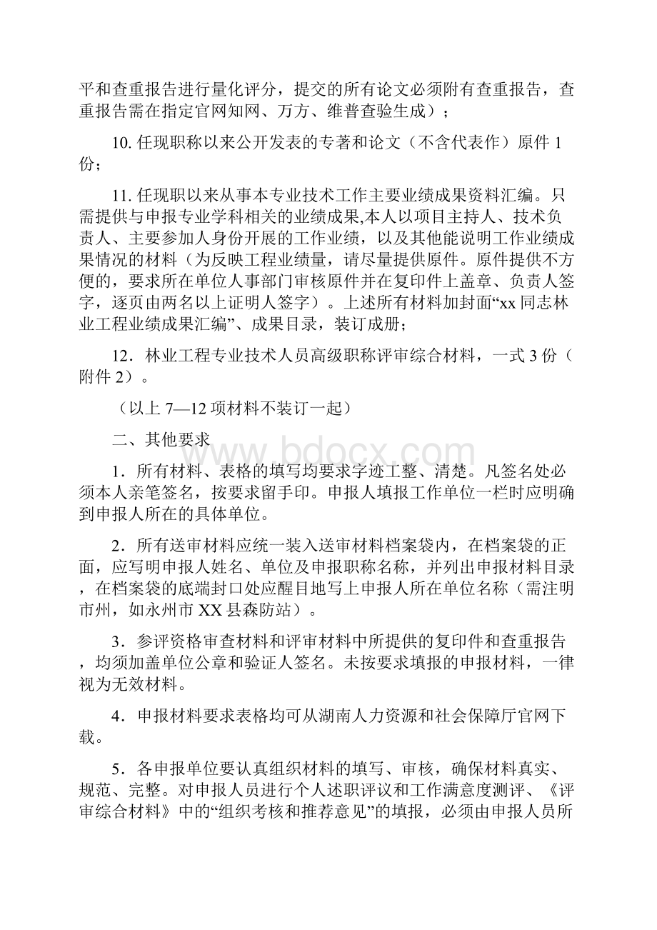 林业工程专业高级职称评审材料要求.docx_第2页