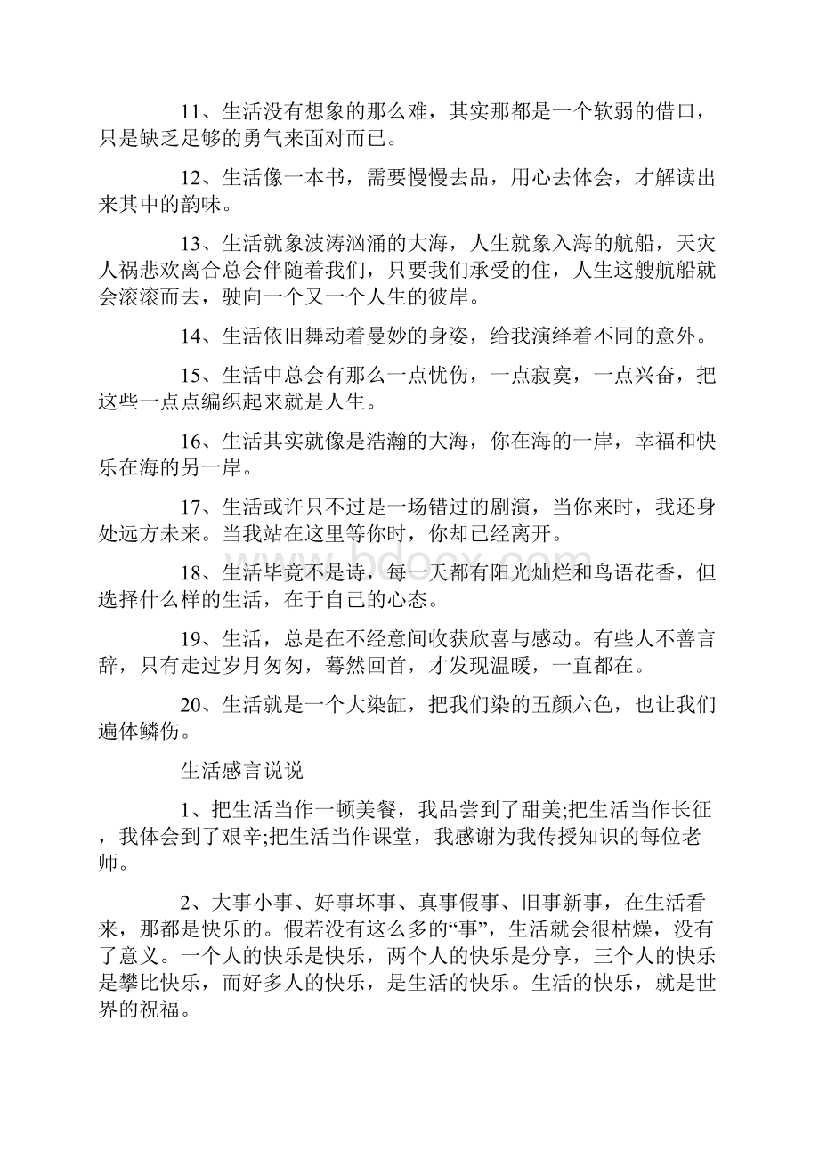 热爱生活的感言句子80句最新.docx_第2页