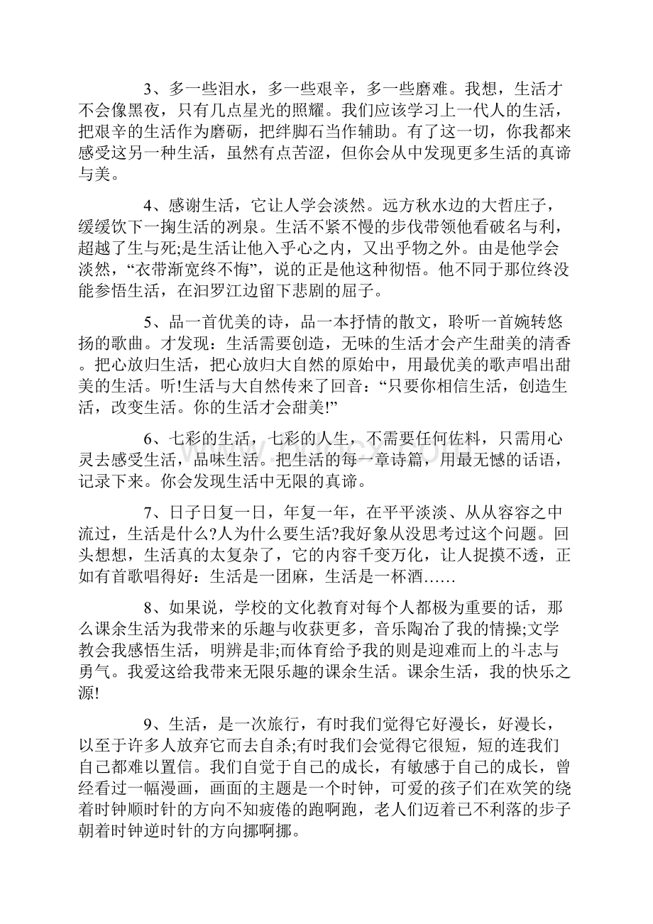 热爱生活的感言句子80句最新.docx_第3页