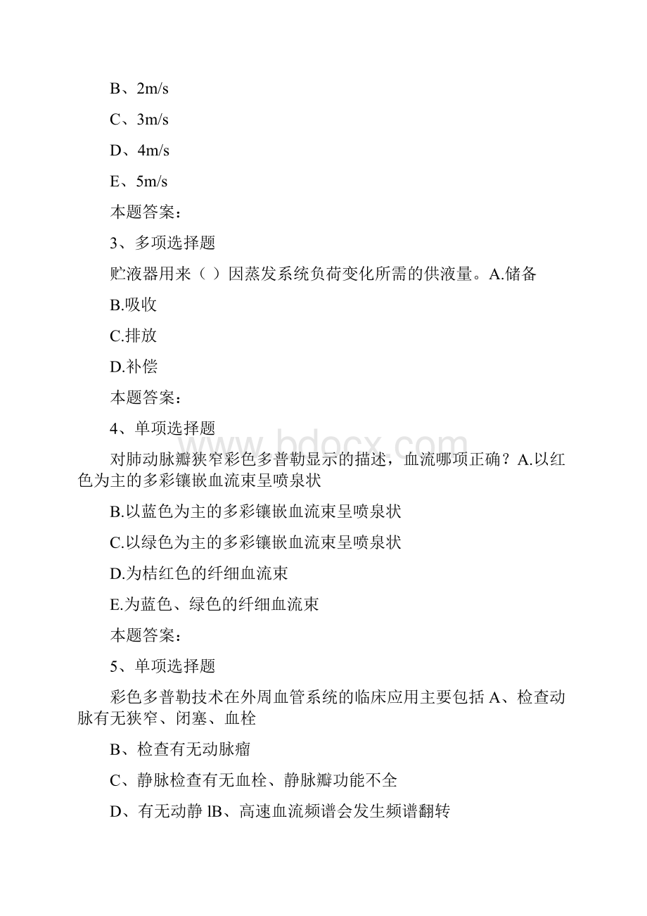 CDFI彩超上岗证彩色多普勒技术考点最新版doc.docx_第2页