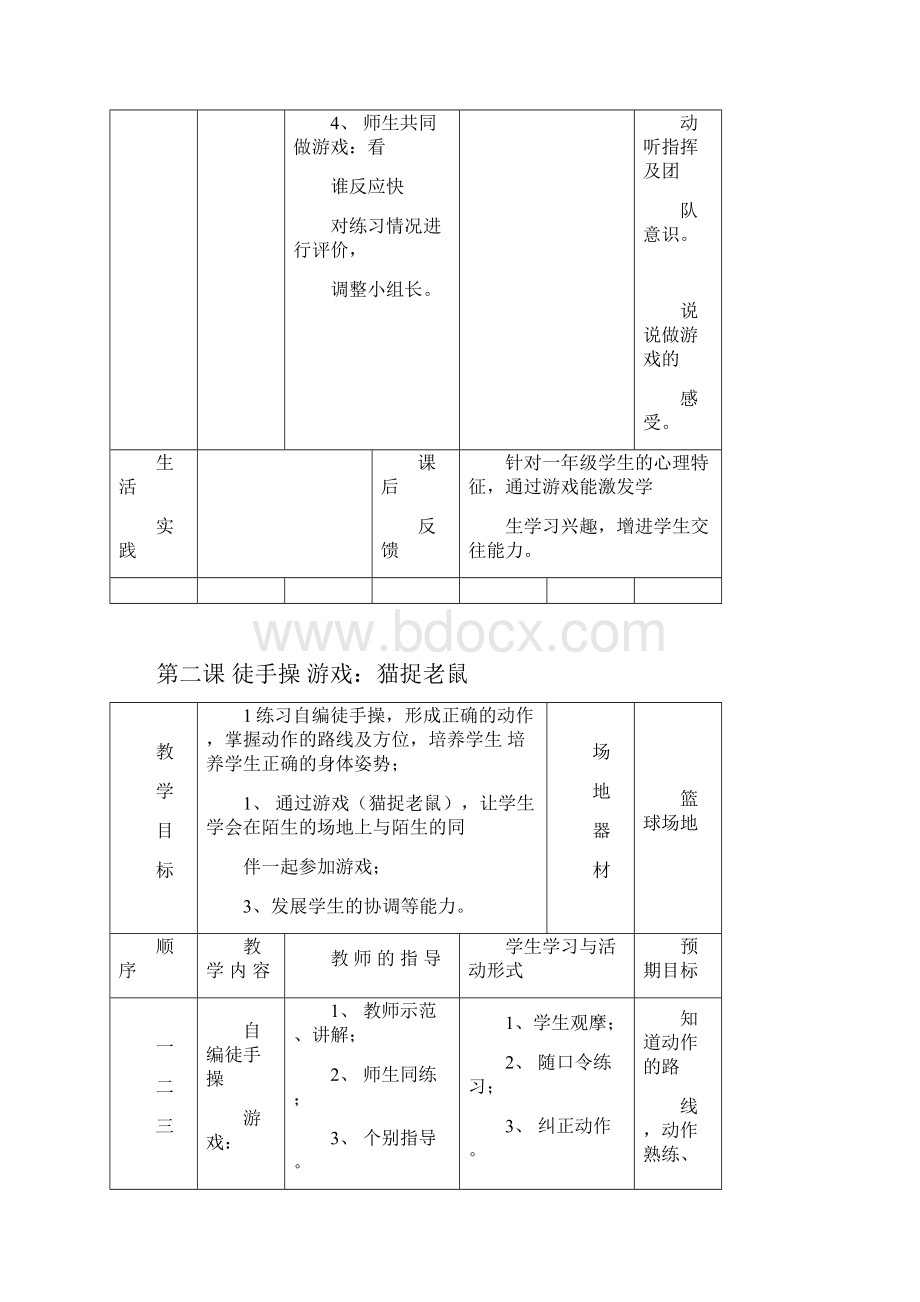 小学一年级体育课教案下册1.docx_第2页