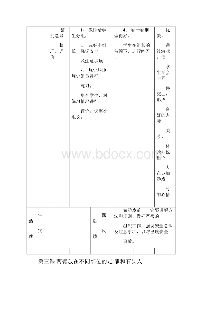 小学一年级体育课教案下册1.docx_第3页