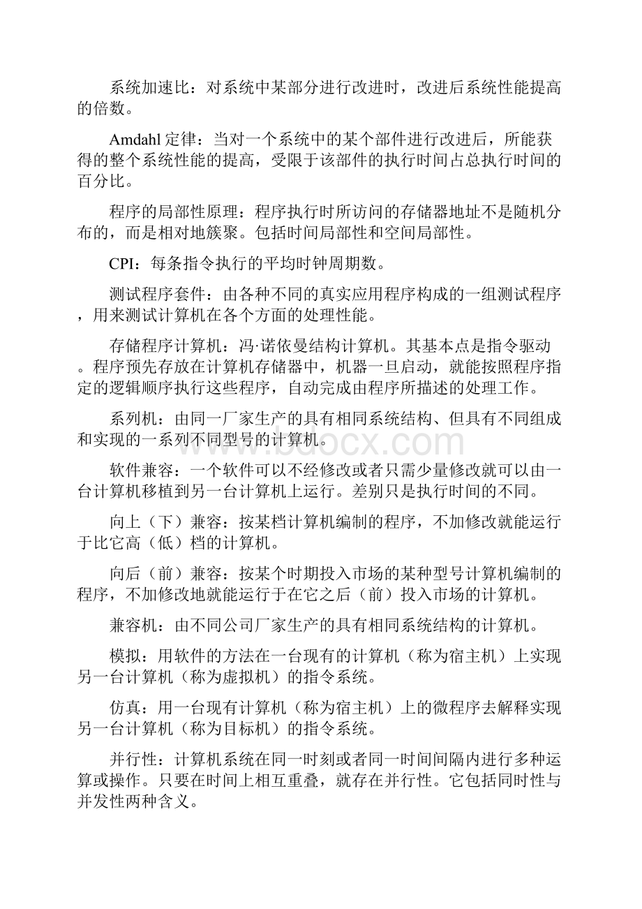 最新计算机体系结构课后习题原版答案张晨曦著资料.docx_第2页