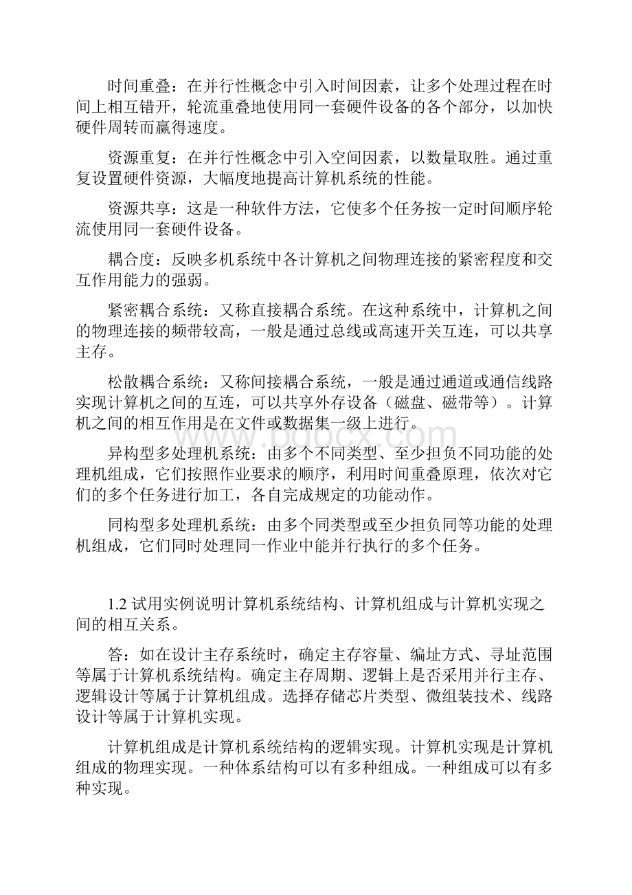 最新计算机体系结构课后习题原版答案张晨曦著资料.docx_第3页