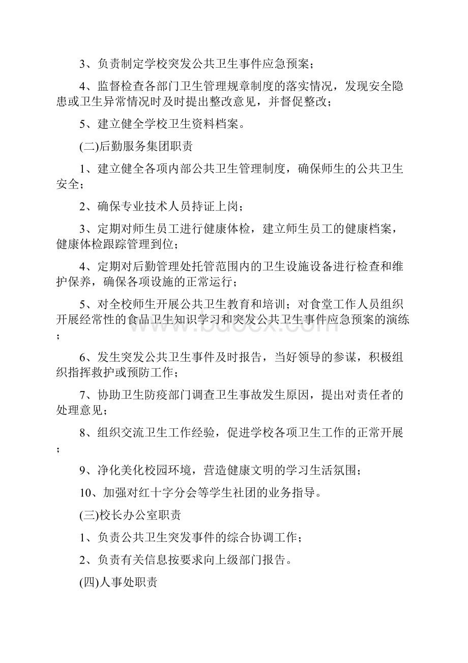 邮电大学公共卫生管理办法.docx_第3页