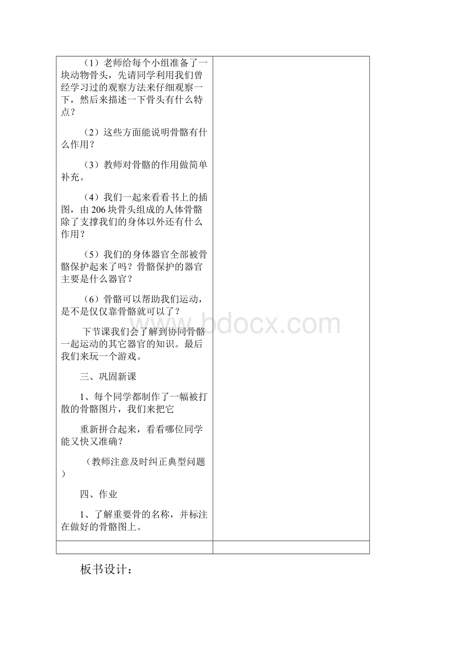 小学四年级下科学第一单元教案2.docx_第3页