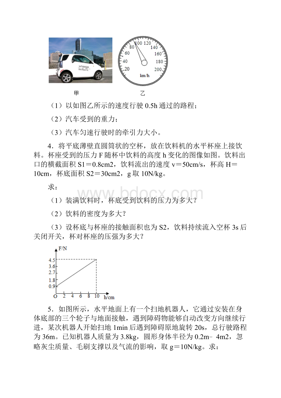 福建中考物理冲刺训练计算题一.docx_第2页