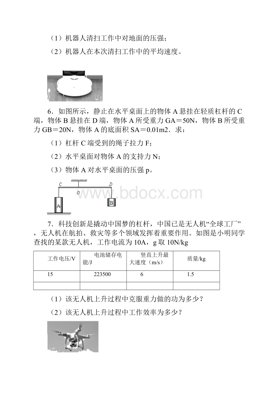 福建中考物理冲刺训练计算题一.docx_第3页