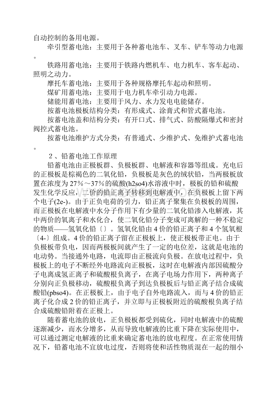 XX年大学生蓄电池生产实习报告.docx_第2页