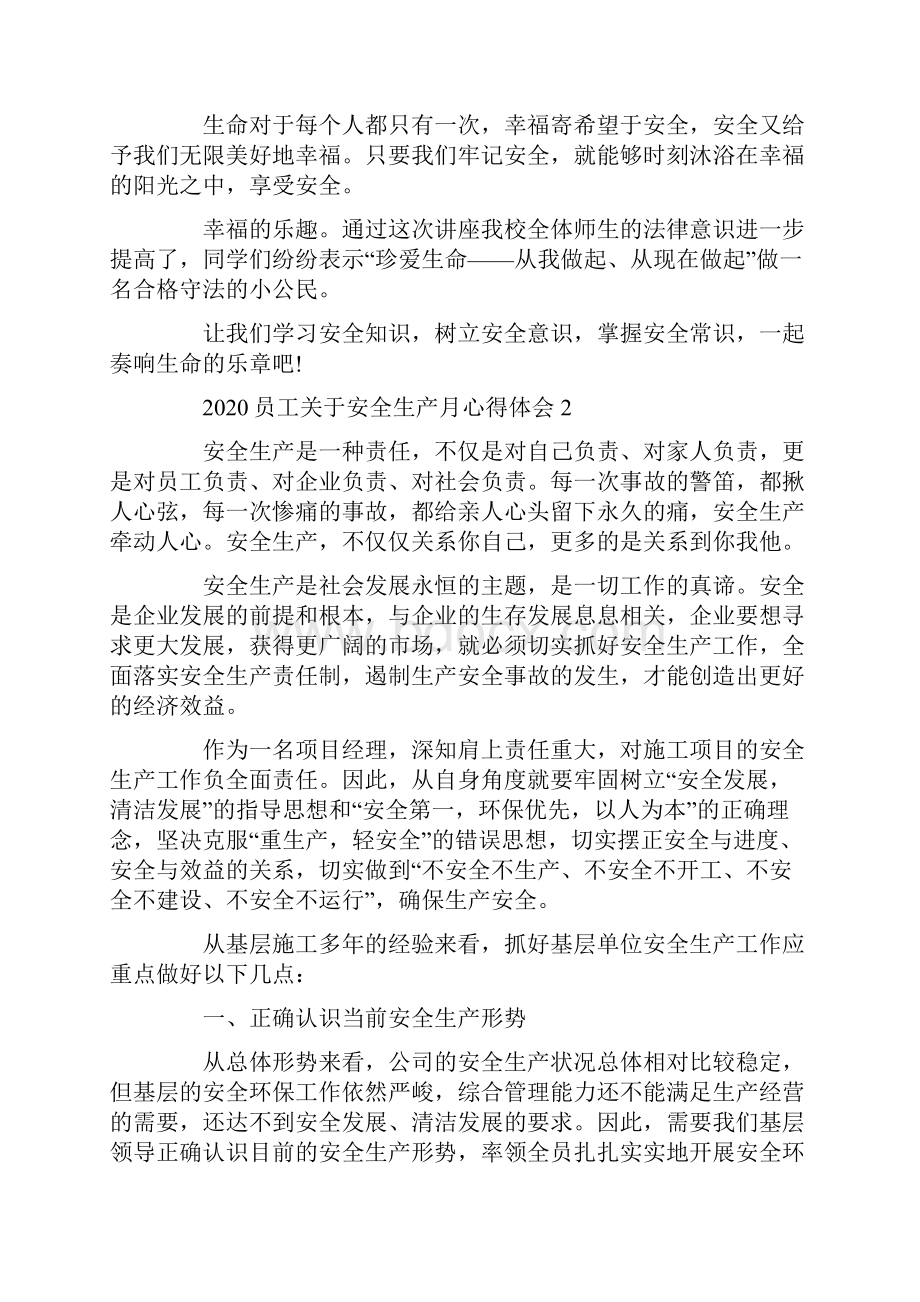 员工关于安全生产月心得体会5篇精选大全.docx_第2页