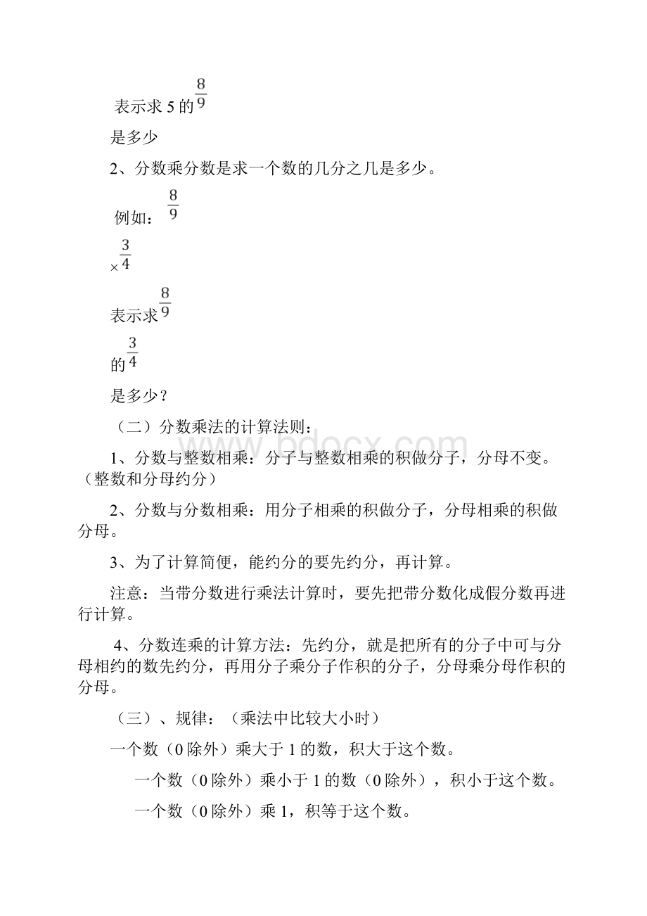 人教版六年级数学上册概念知识点整理.docx_第2页