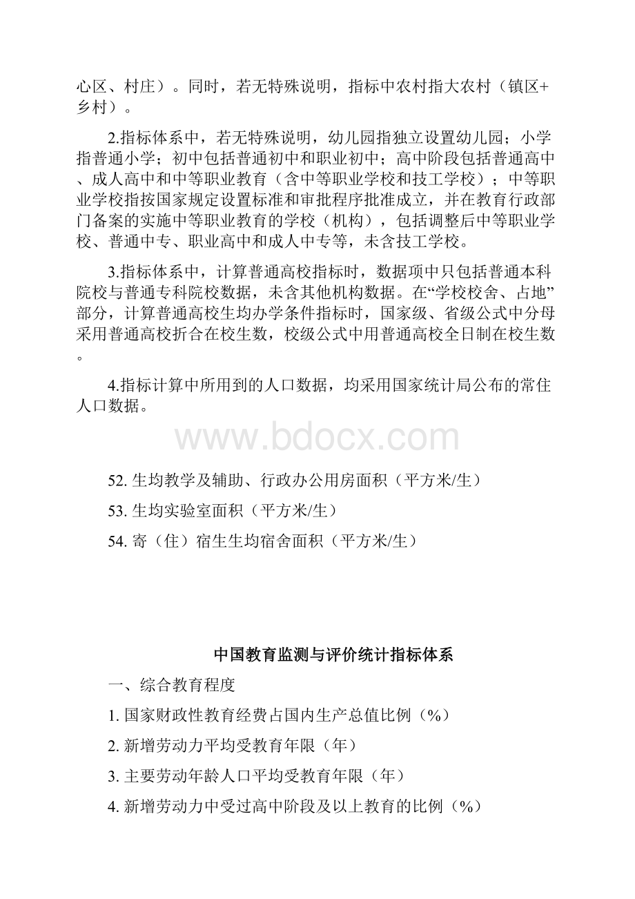 教育改革和发展规划纲要doc.docx_第2页