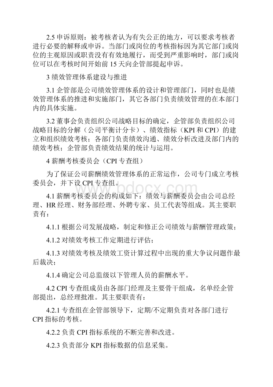 共信机械绩效管理手册.docx_第2页