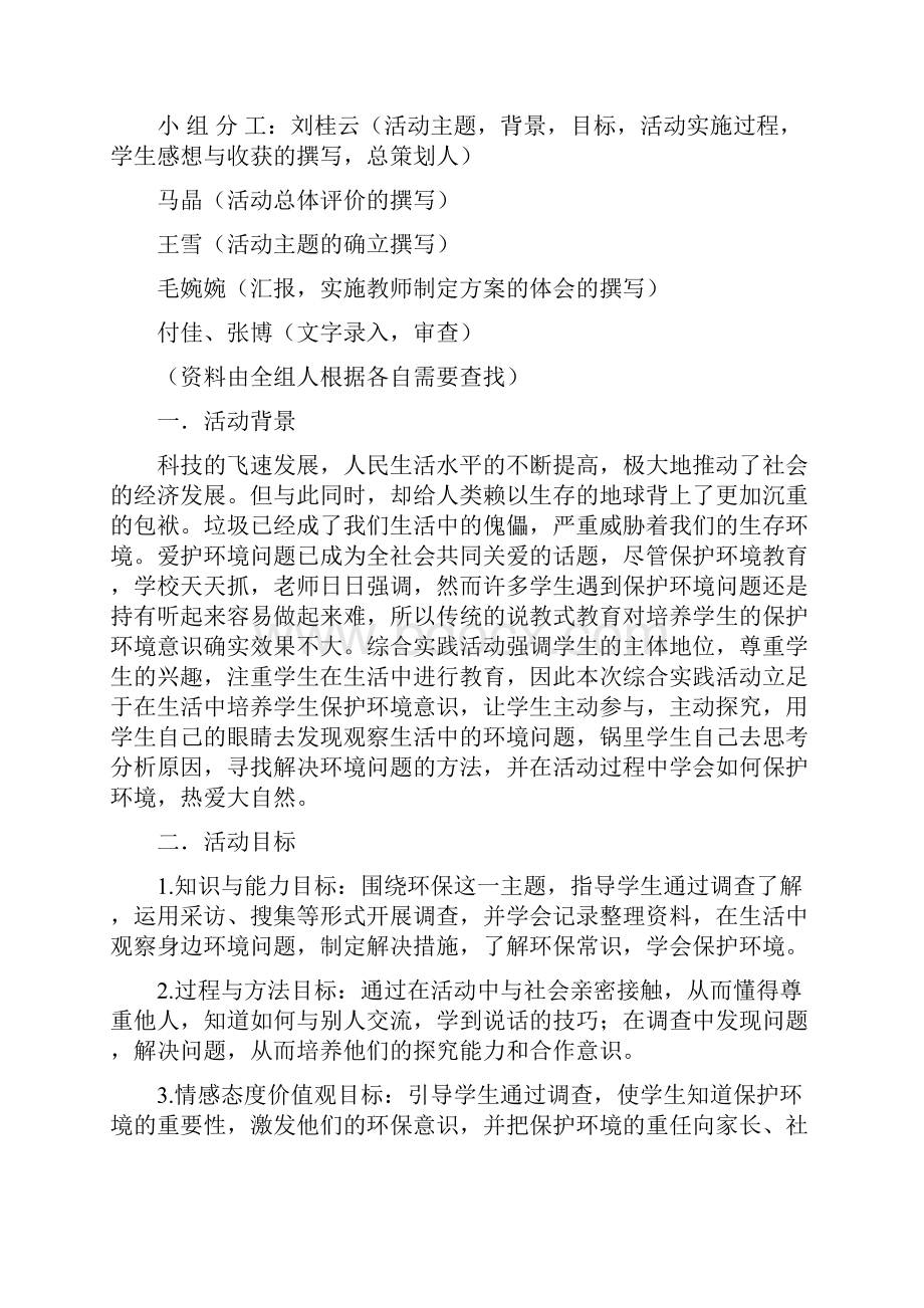 数学综合实践作业.docx_第2页