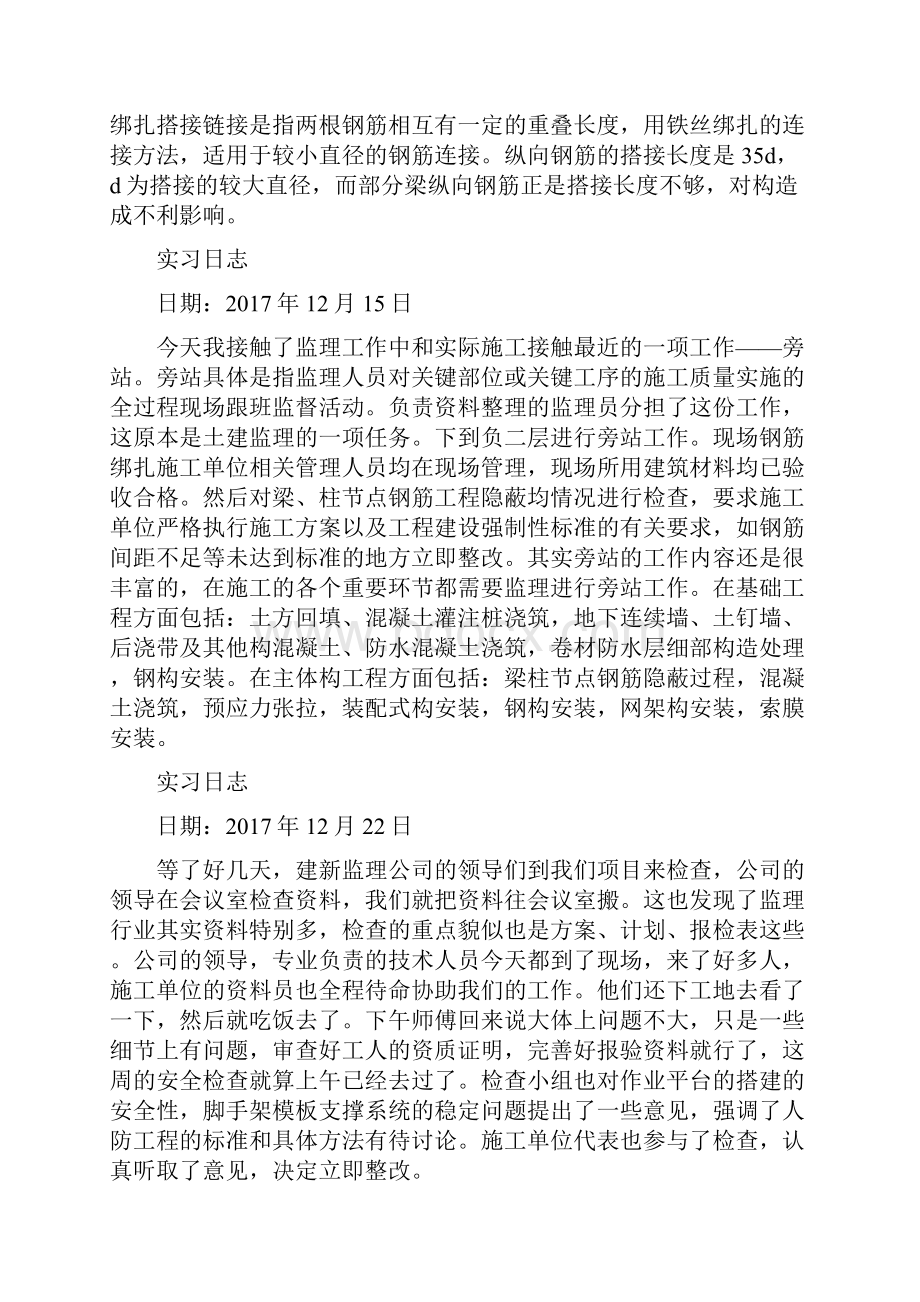 顶岗实习的日志24篇doc.docx_第2页