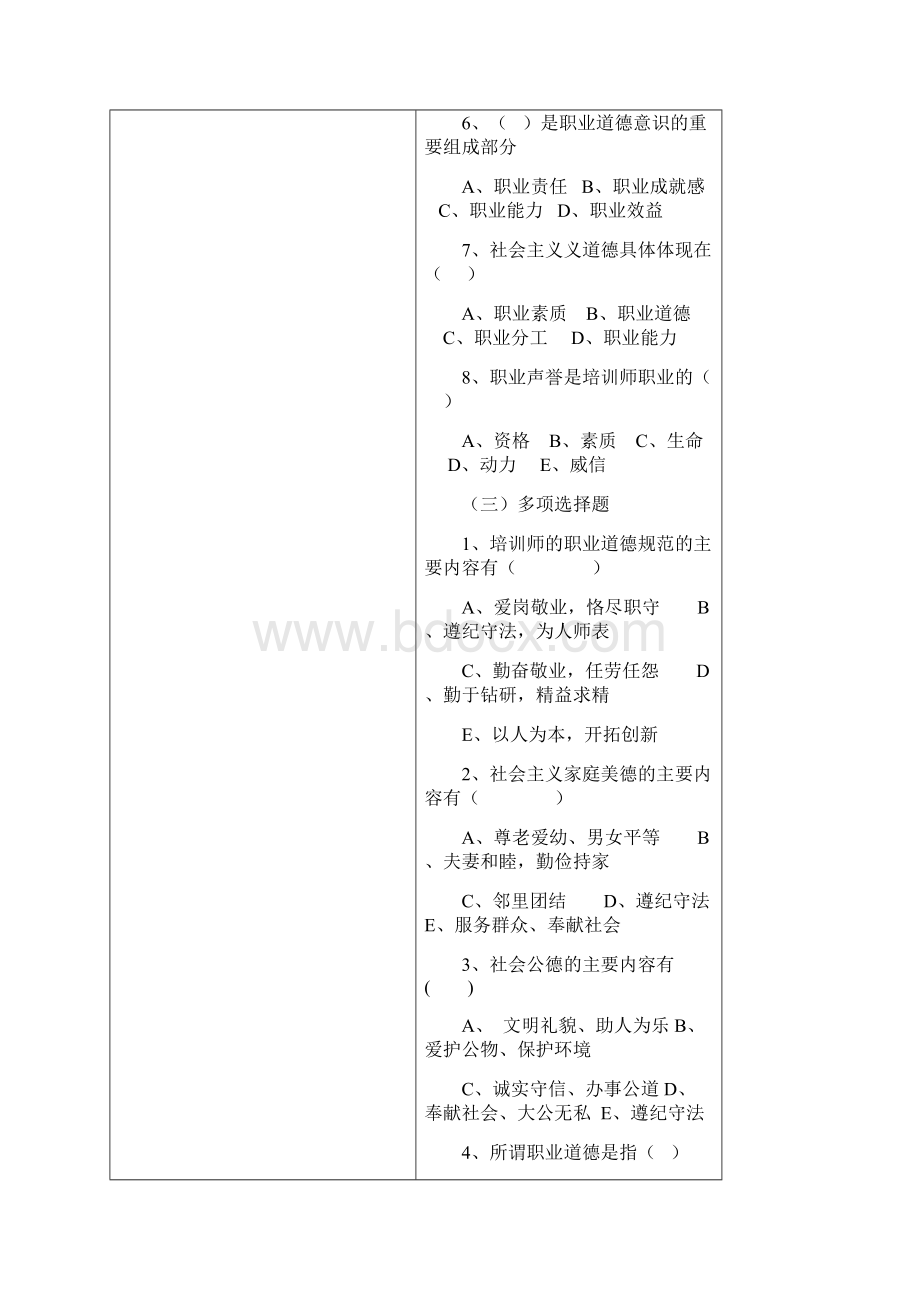 《企业培训师基础知识》测试题1.docx_第3页