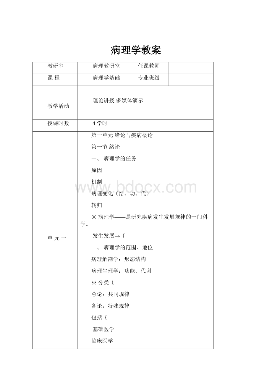 病理学教案.docx