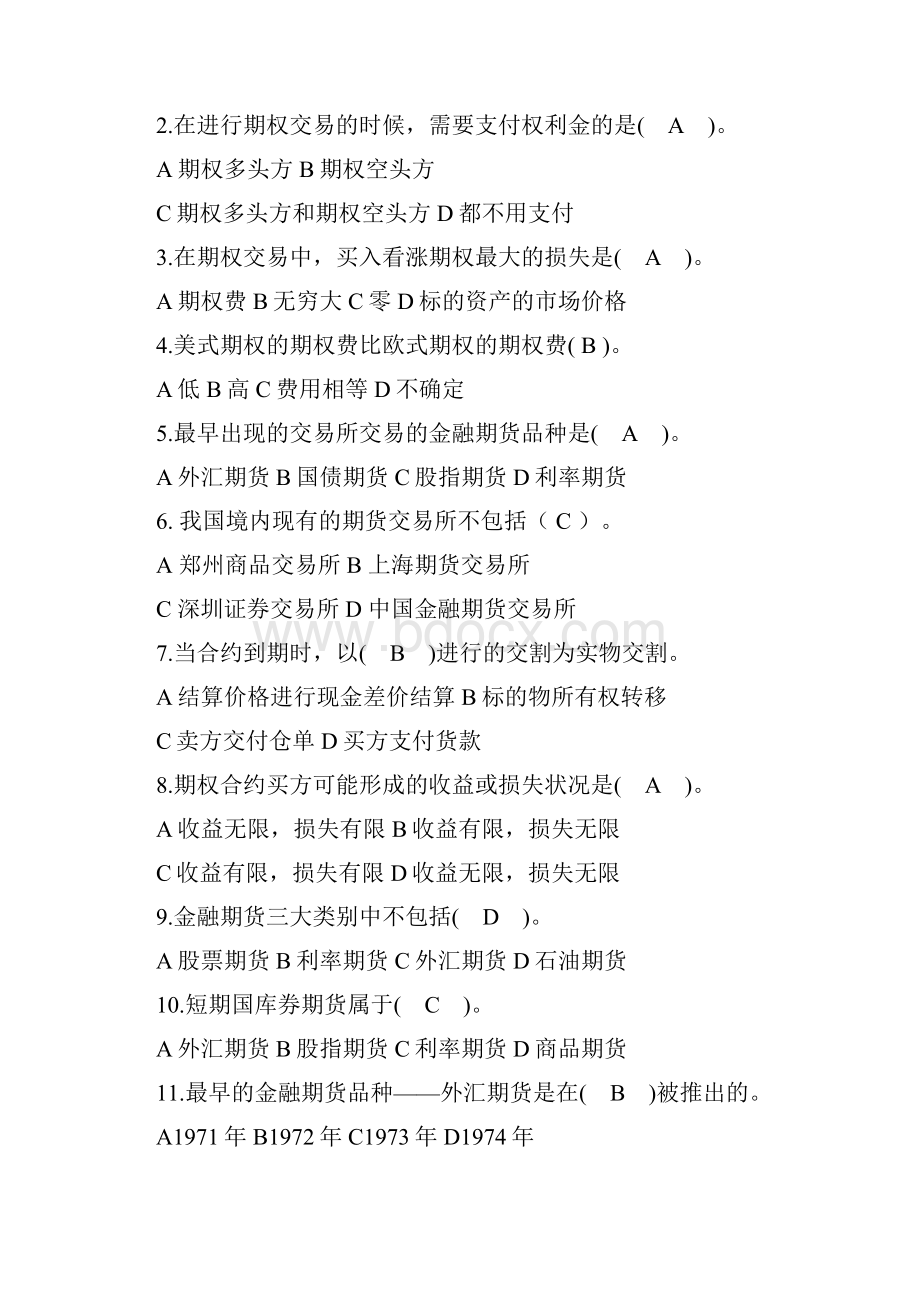 期货复习题含答案.docx_第2页