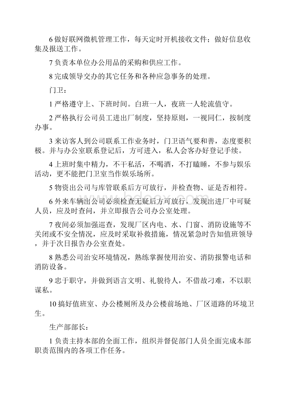 生产型企业各岗位职责解析.docx_第2页