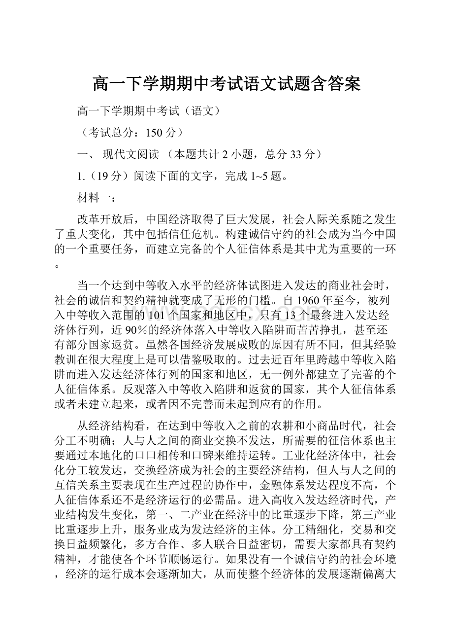 高一下学期期中考试语文试题含答案.docx