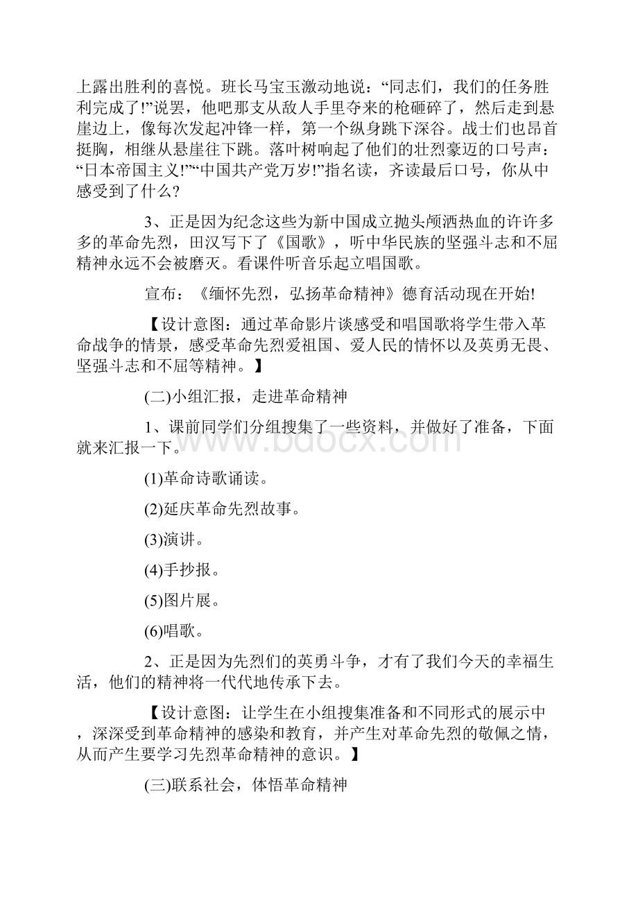 小学班会设计方案.docx_第2页