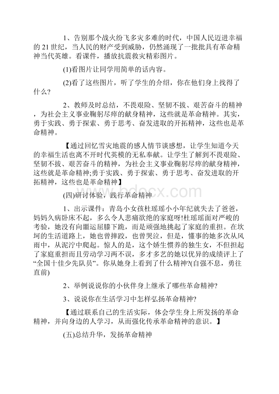 小学班会设计方案.docx_第3页