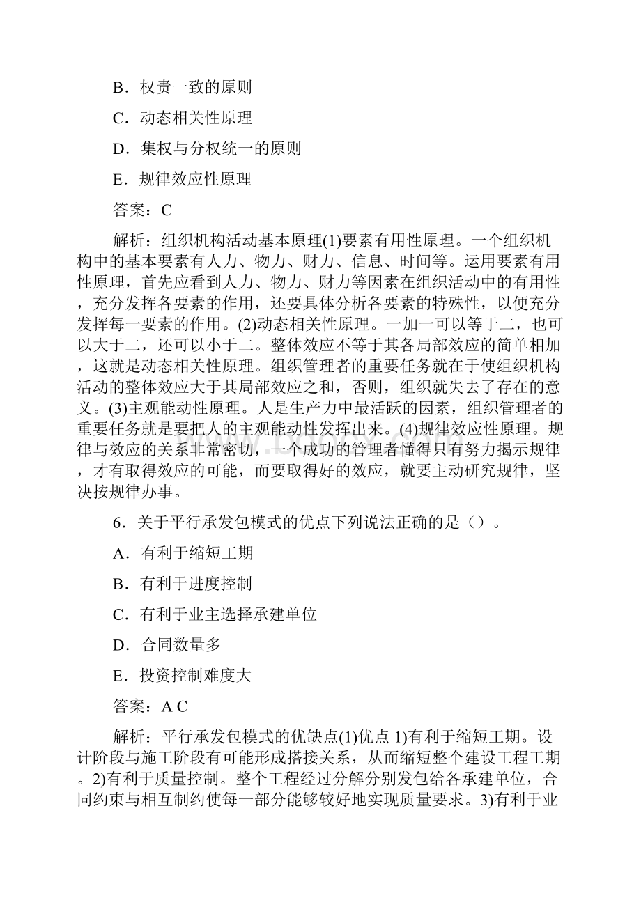 基本理论与相关法规例题分析5.docx_第3页