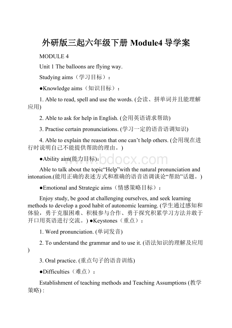 外研版三起六年级下册Module4导学案.docx_第1页