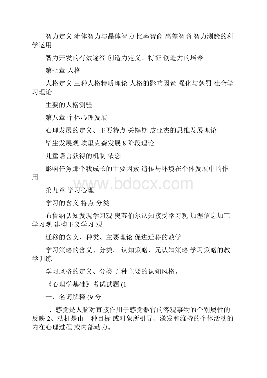 教育心理学各章复习要点概要.docx_第2页