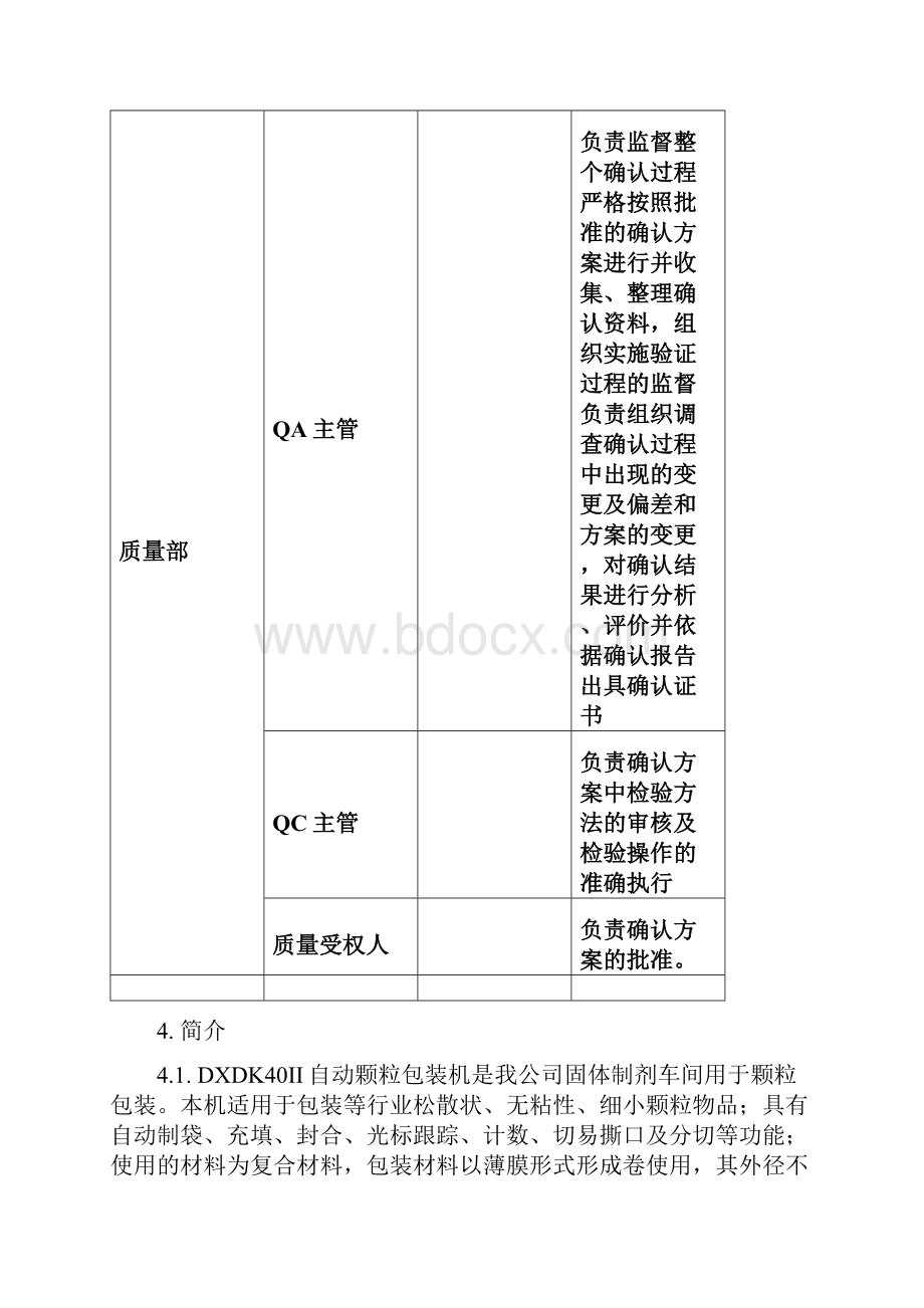 自动颗粒包装机确认方案.docx_第3页