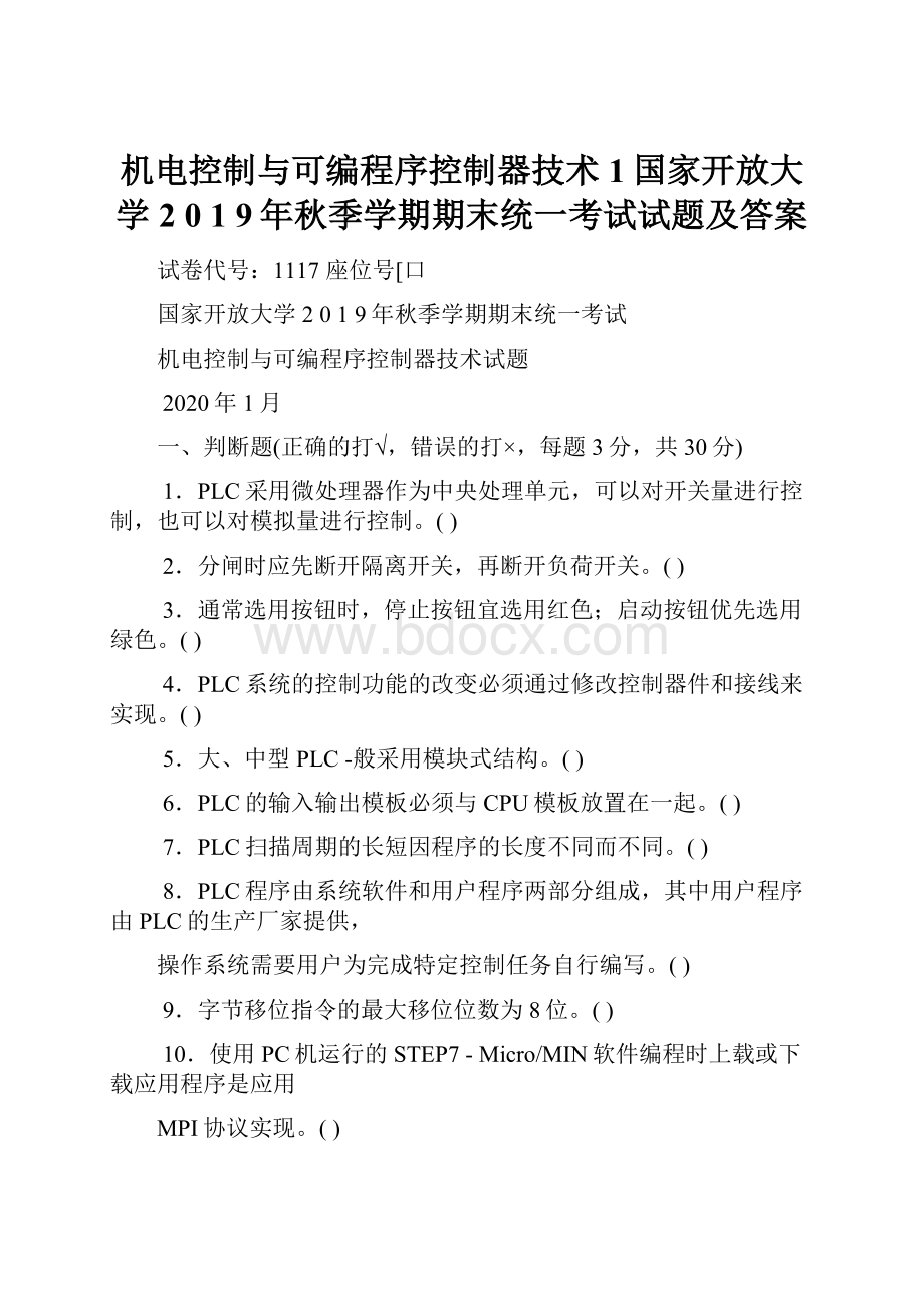 机电控制与可编程序控制器技术1国家开放大学2 0 1 9年秋季学期期末统一考试试题及答案.docx_第1页