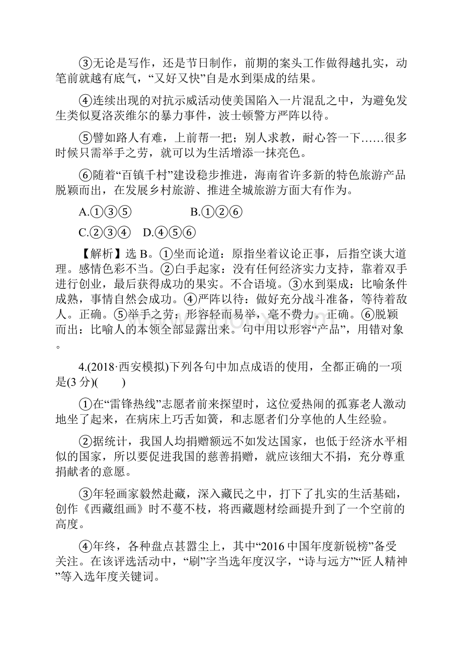 全国卷用届高三语文二轮复习成语病句辨析专项突破作业4.docx_第3页