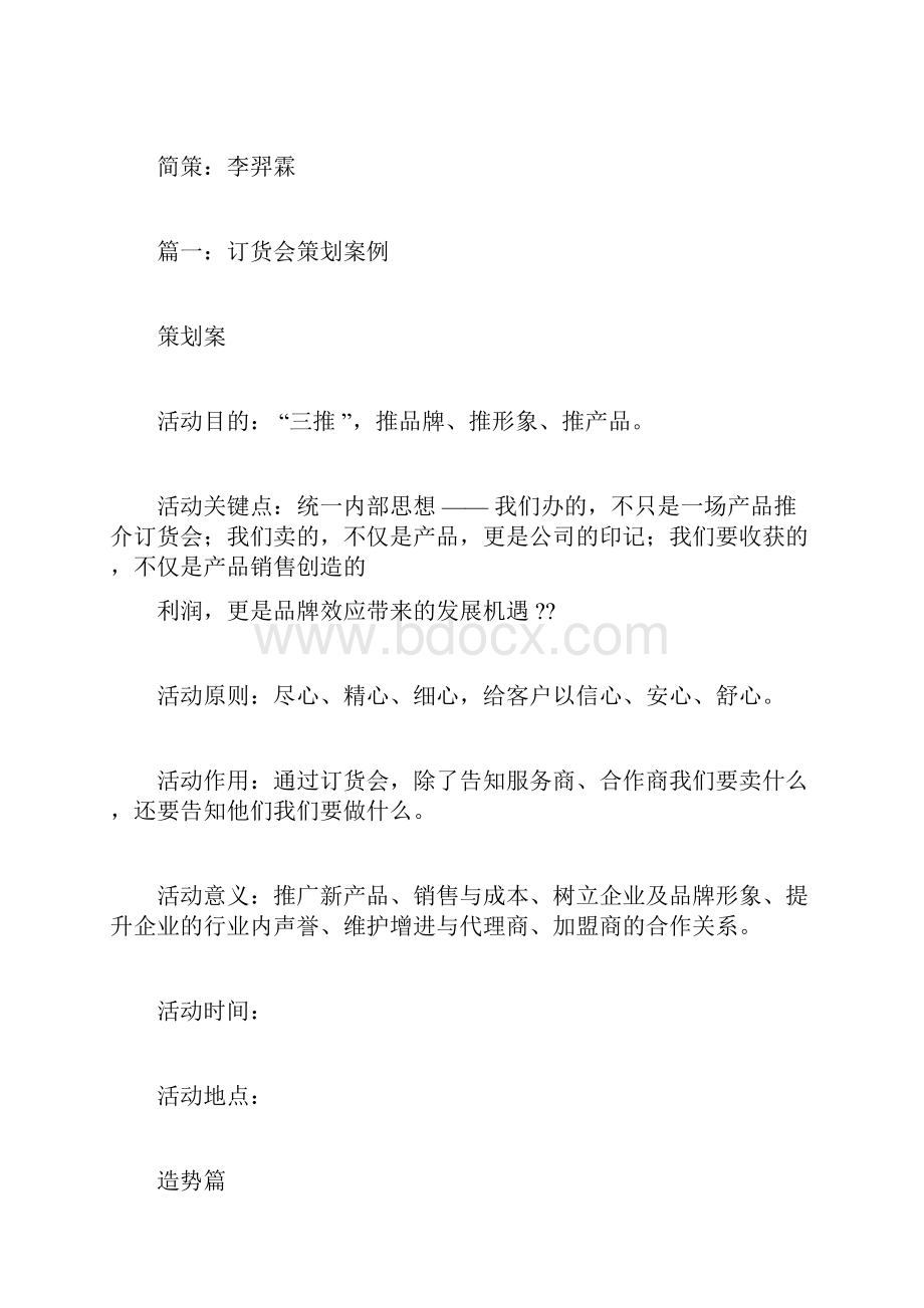 订货会策划方案.docx_第3页