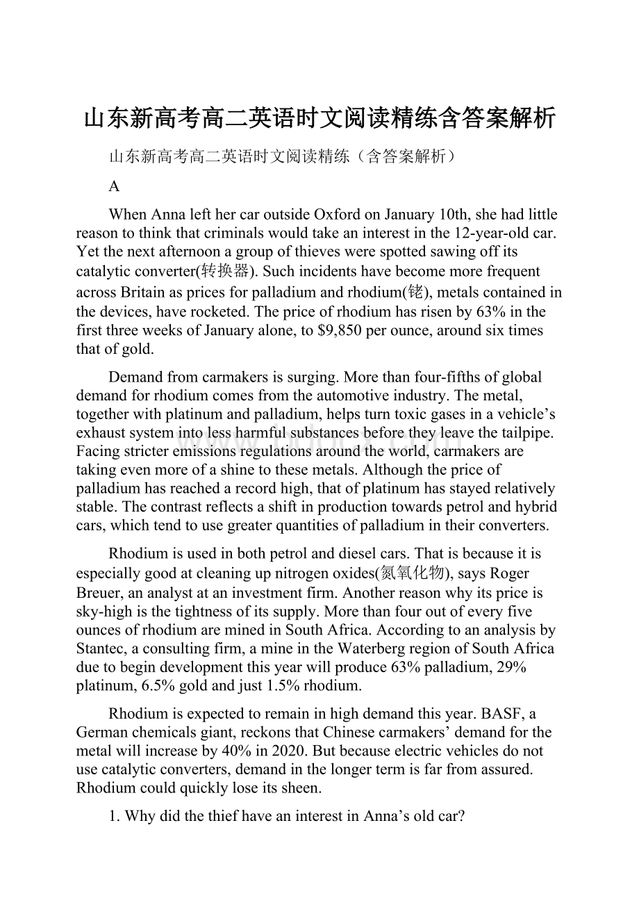 山东新高考高二英语时文阅读精练含答案解析.docx