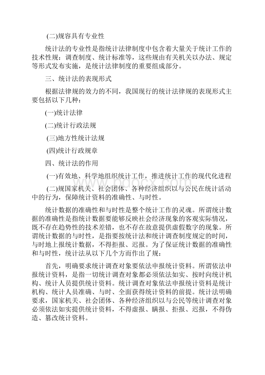 统计法基础知识培训资料全.docx_第3页