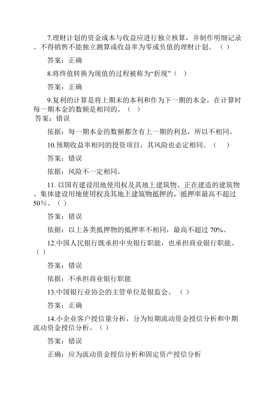 广西北部湾银行信贷从业人员持证上岗考试习题集.docx_第2页