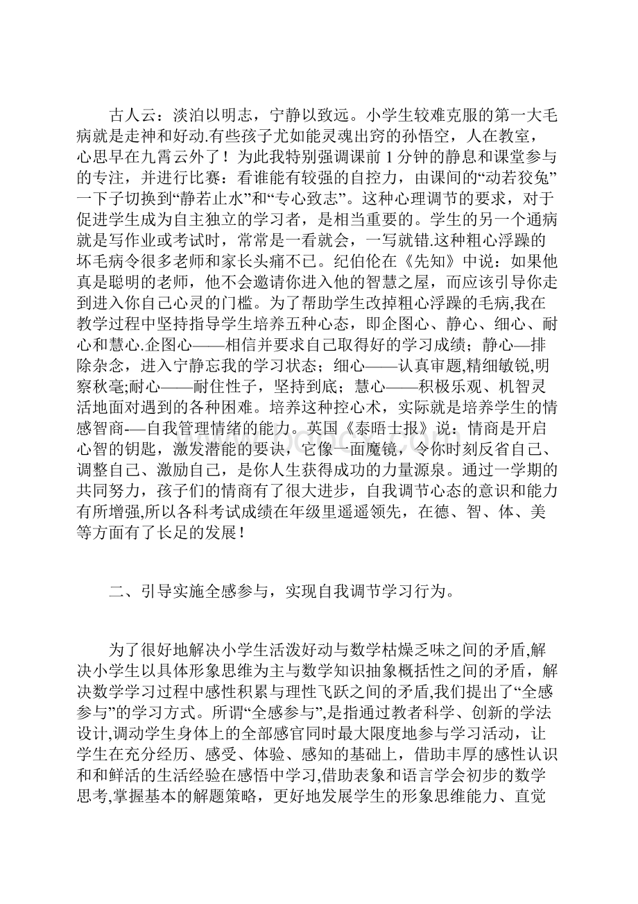 培养自我调节学习策略提高自我调节学习能力.docx_第2页