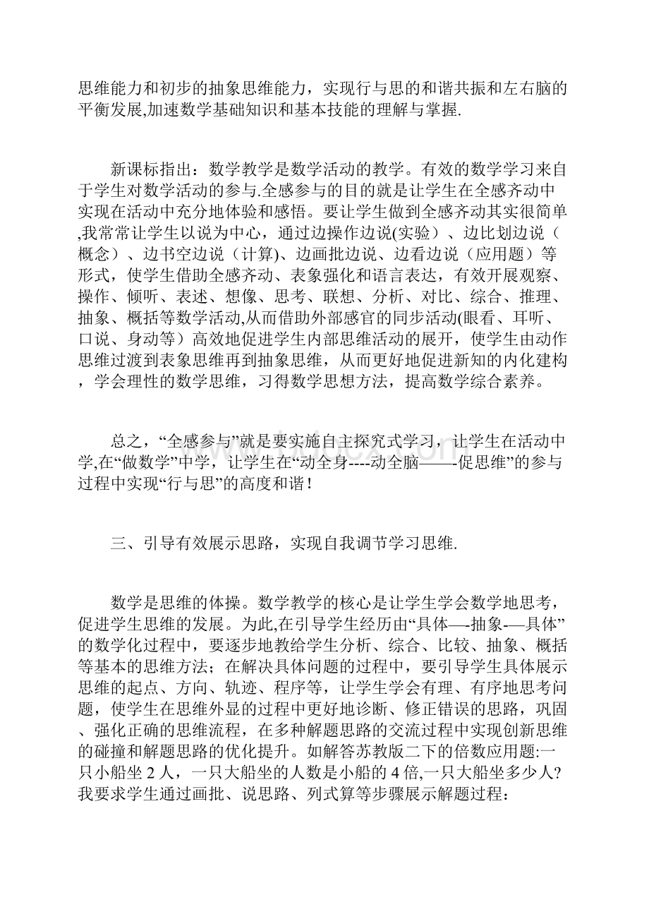 培养自我调节学习策略提高自我调节学习能力.docx_第3页