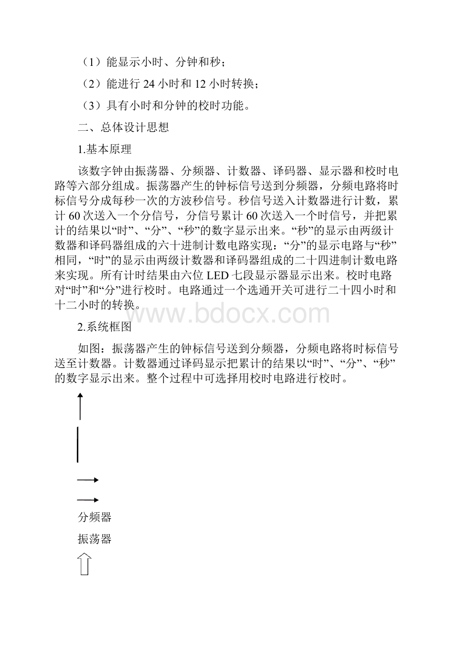 低频与数字电路课程设计.docx_第3页