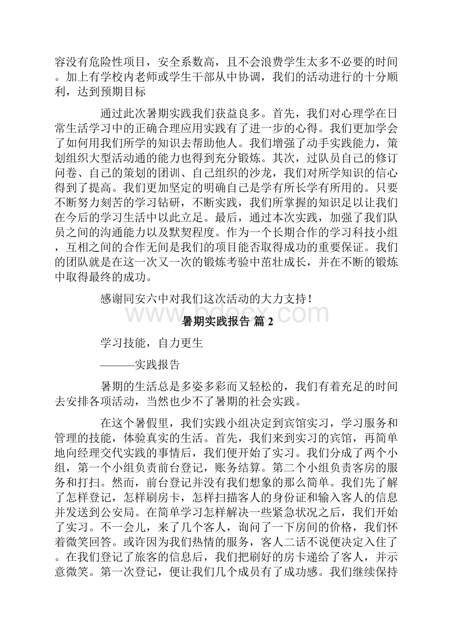 暑期实践报告锦集六篇.docx_第3页